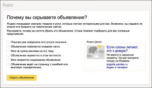 Как скрыть в новостях Яндекса ненужное и неинтересное (см.)?