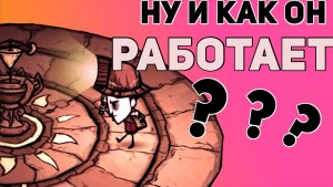 Как найти "Календарь свинопокалипсиса" в игре Don't Starve Hamlet?