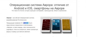 Может ли ОС "Аврора" полностью заменить в России ОС Android?