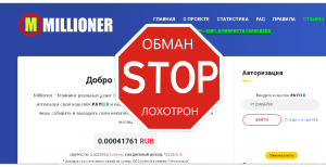 Сайт millioner-serv.ru какие отзывы? Платит или лохотрон?