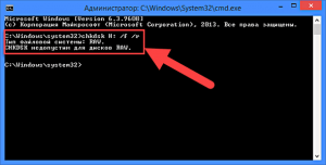 Ошибка "CHKDSK недопустим для дисков RAW" при проверке диска. Что делать?