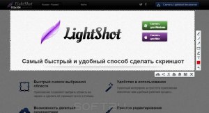 Как сделать скриншот с помощью Lightshot?