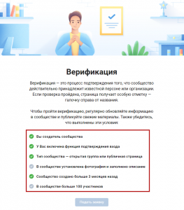 Как получить статус госучреждения в ВКонтакте?