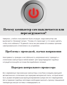 Вирус может быть причиной выключения ноутбука ? Причины?