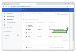 Как поисковик Хром сделать поисковиком по умолчанию?