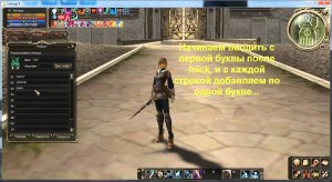 Как в Lineage 2 написать титул необычными символами?