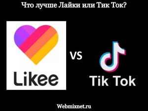 Что может быть лучше Тик Тока?