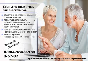 Зачем пенсионеры посещают компьютерные курсы?