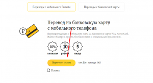 Как вывести деньги с телефона на карту?