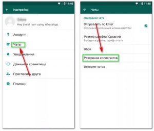 Можно ли в Whats App посмотреть удаленный чат, как?