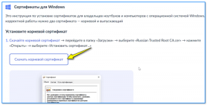 Установка российских сертификатов: корневой установился, а выпускающий?