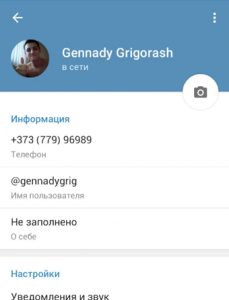 Как узнать свой логин в Telegram?