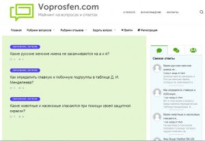 Сайт Voprosfen. com. Можно ли заработать или это обман?
