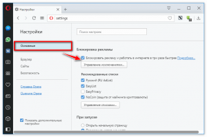 Как отключить рекламу на ютуб в Opera GX?