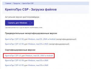 Как установить Крипто Про CSP 4.0 на Андроиде?