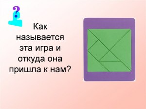 Как называется эта игра?