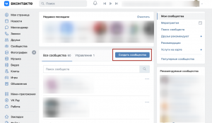 Где группы в новом оформлении ВКонтакте главной странице профиля?