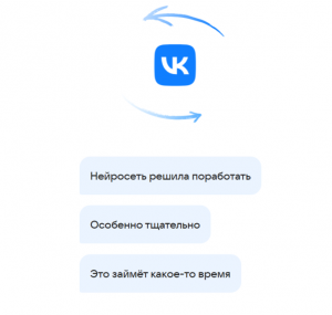 Как долго нейросеть ВКонтакте создает обложку для профиля? Сколько минут?