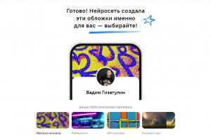 Нейросеть создаст обложку ВКонтакте, что это? Какие обложки создает?