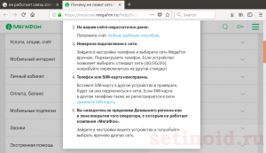 Почему не работает сайт Мегафон(сегодня)?