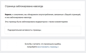 Чей-нибудь аккаунт ВК уже разблокировали, кто был ранее заблокирован?