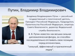 На каком сайте посмотреть биографию Путина В. В.?