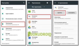 Как полностью удалить Google Ассистент?