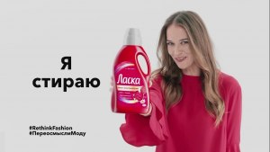Что за девушка в красном платье в рекламе стирает Лаской?