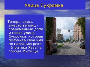 Это бывает, это бывает.. Улицы, улицы называют нашими именами. О чём песня?