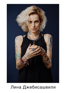 Лина Джебисашвили-участница шоу Новые звезды в Африке-2 (2023), это правда?