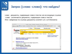 Как выглядит поисковой запрос скорости газели с исключ-ем слова автомобиль?