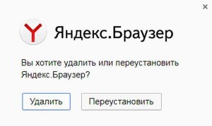 Хочу удалить Яндекс браузер. На какой браузер посоветуете?