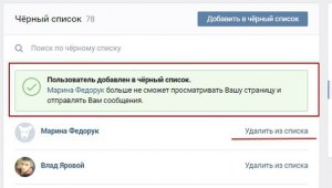 Почему в ВКонтакте люди добавляют в чёрный список и не выпускают?