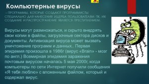 Как быть дилетанту, если вызванный специалист внедрил в компьютер вирус?