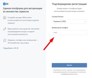 Как зарегистрироваться Вконтакте без номера телефона?