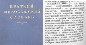 Почему в середине 20 века в СССР кибернетику называли лженаукой?