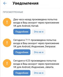 Почему мне постоянно приходят оповещения о попытках взломать меня в ВК?