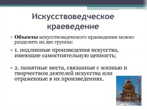 Сайт о достопримечательностях - информационный или искусствоведческий?