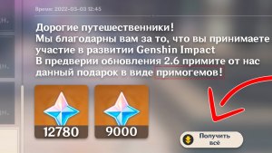 Как быстро зарабатывать примогемы в Геншин?