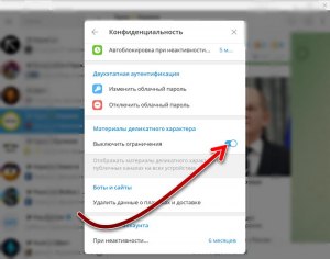 Как выключить ограничение в Телеграмме?
