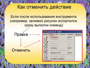 Как в программе "Paint" отменить последнее действие?