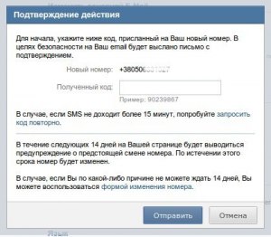 Вк утерян номер телефона. Изменить номер телефона в ВК. Изменение номера телефона в ВК. Как поменять номер телефона в ВК. Поменять номер телефона в ВК.