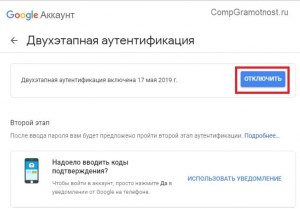 Как отключить двухфакторную аутентификацию в Гугл?