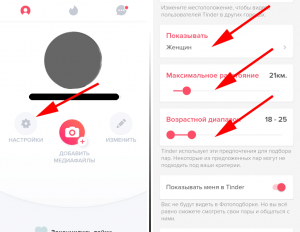 "Показывать меня в Тиндер", что это значит, что выбрать?