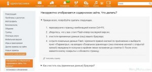 Почему сайт отображается то корректно, то нет?