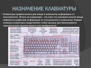 Бывают ли клавиатуры для компьютера с рельефными буквами (клавишами)?