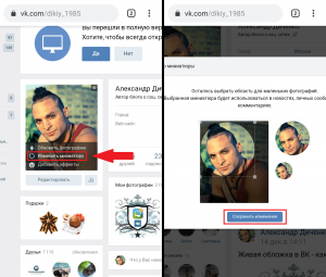 Как изменить миниатюру фотографии (аватара) в ВК с телефона?