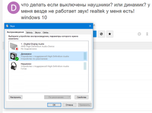 Что делать если не работает динамик в ноутбуке, а наушники работают?