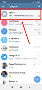 Где находится архив в приложении Telegram?