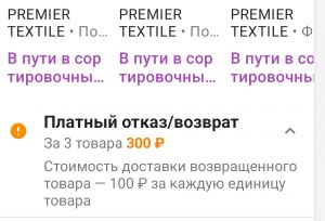 Когда ждать отмены платного возврата Wildberries? Петиция поможет (см.)?